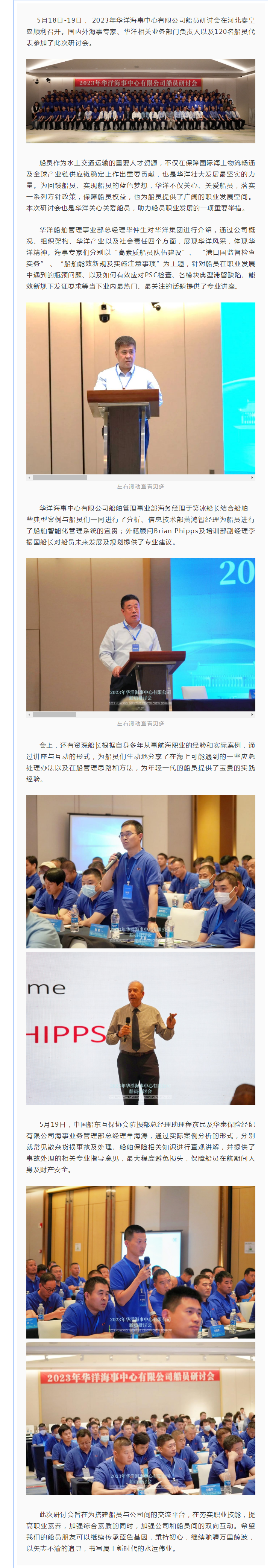 1685678520093080127.png 2023年華洋海事中心有限公司船員研討會(huì)順利召開(kāi)(1).png