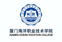 厦门海洋职业技术学院